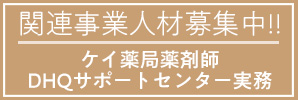 ◎関連事業人材募集